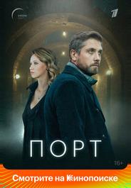 Порт