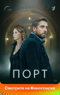 Порт