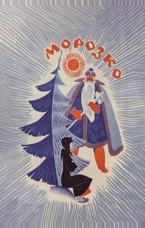 Морозко