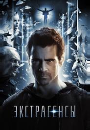 Экстрасенсы