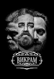 Викрам