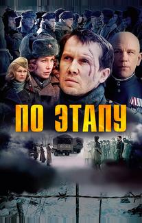 По этапу