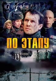 По этапу