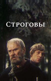 Строговы