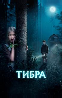 Тибра