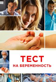 Тест на беременность