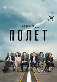 Полёт