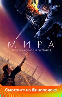 Мира