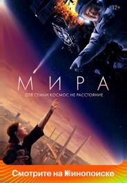 Мира