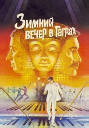 Зимний вечер в Гаграх