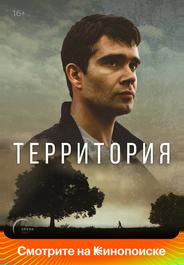 Территория