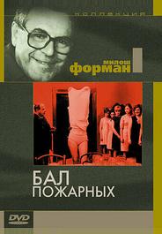 Бал пожарных