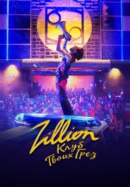 Zillion. Клуб твоих грез