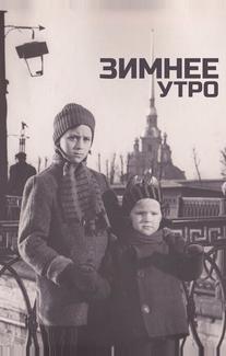 Зимнее утро