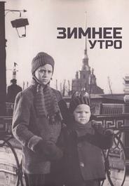 Зимнее утро