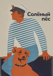 Солёный пёс