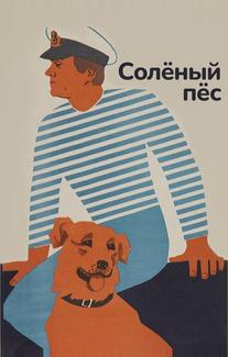 Солёный пёс