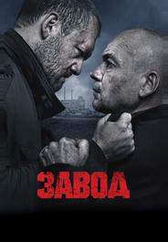 Завод