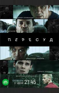 Пересуд