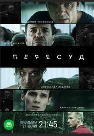 Пересуд