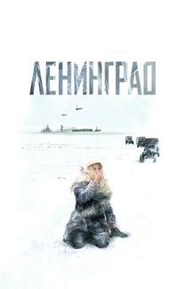 Ленинград