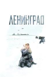 Ленинград