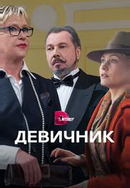 Девичник