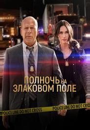 Полночь на злаковом поле