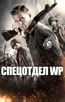 Боевые свиньи