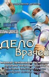 Дело врачей