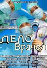 Дело врачей