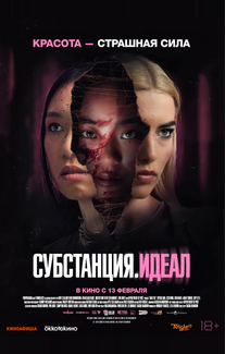Субстанция. Идеал
