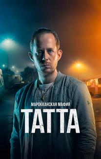 Марокканская мафия: Татта