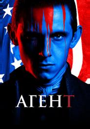 Агент
