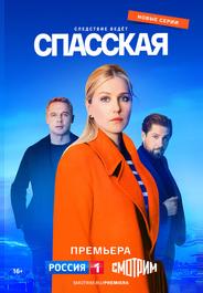 Спасская