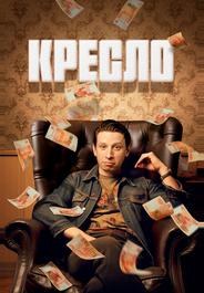 Кресло