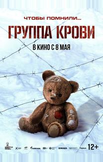 Группа крови