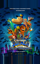 Догмен: Пушистая справедливость