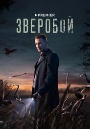 Зверобой