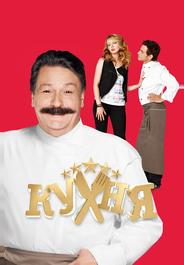 Кухня