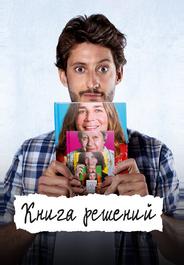 Книга решений