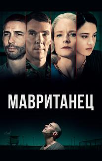 Мавританец