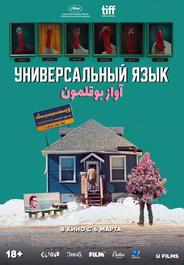 Универсальный язык