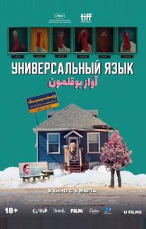 Универсальный язык