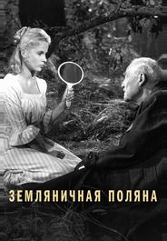 Земляничная поляна