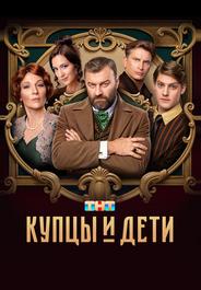 Купцы и дети