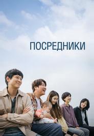 Посредники