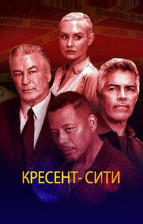 Кресент-Сити