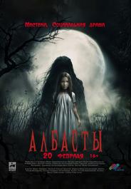 Албасты
