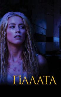 Палата